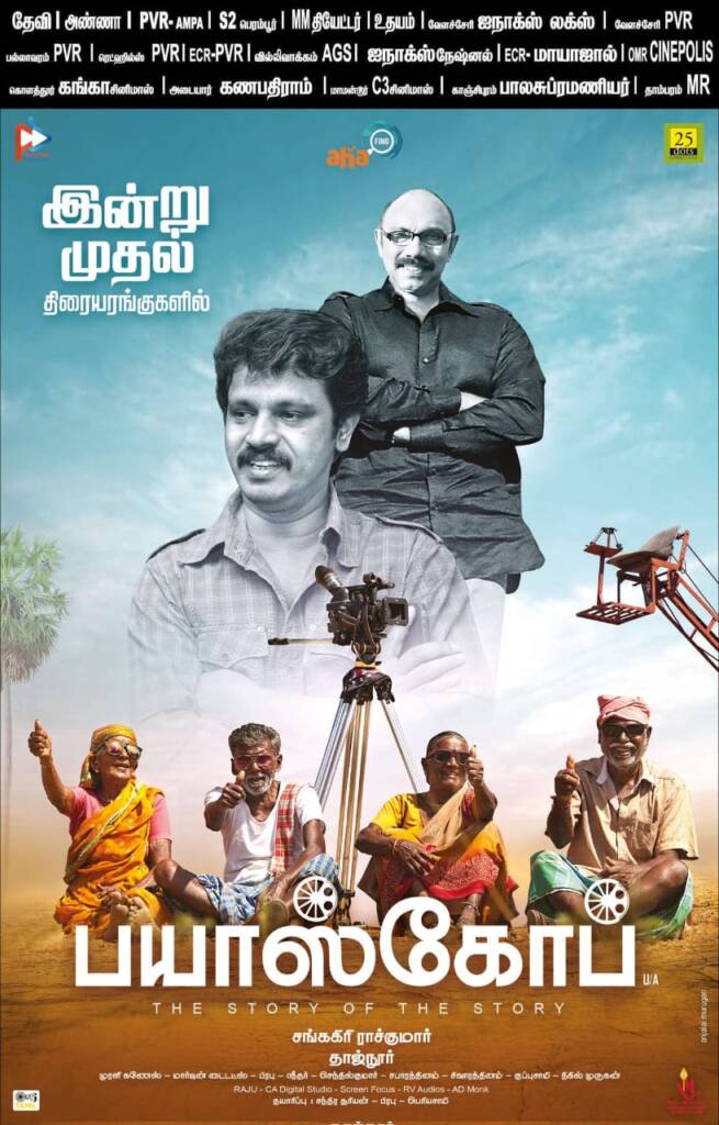 Bioscope Movie Review